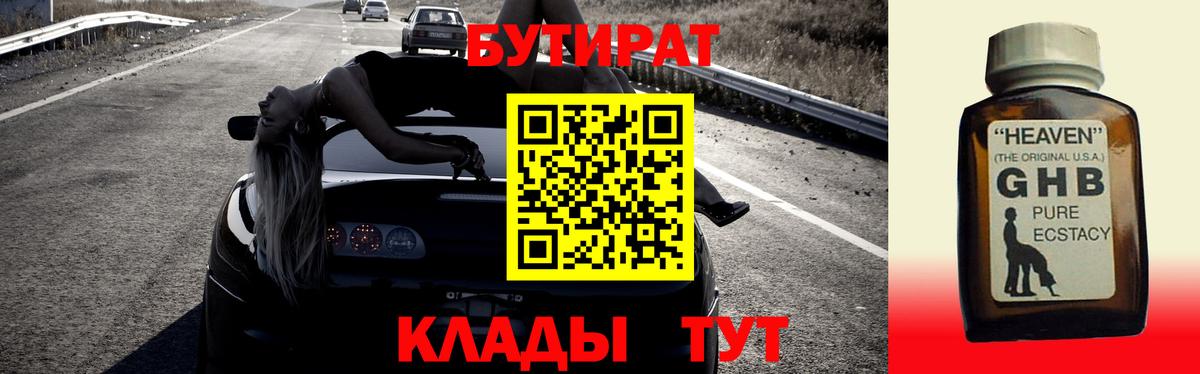 Кострома  БУТИРАТ BDO 33%  Бутират  Вход с VPN 