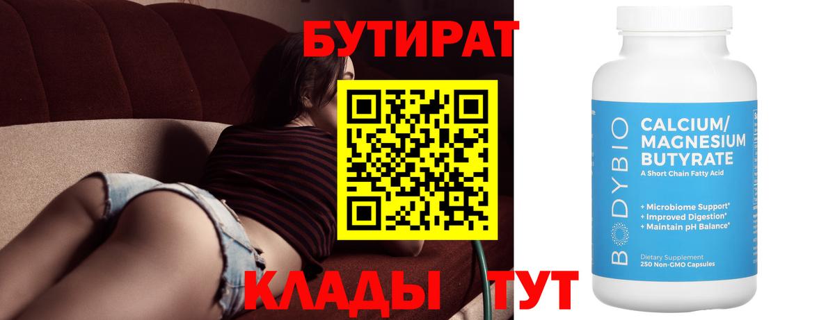 БУТИРАТ BDO 33% Кострома