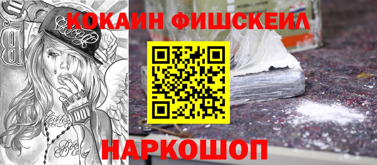 Кокаин FishScale  COCAIN 97%  Вход с VPN  где купить наркотик  Кострома 