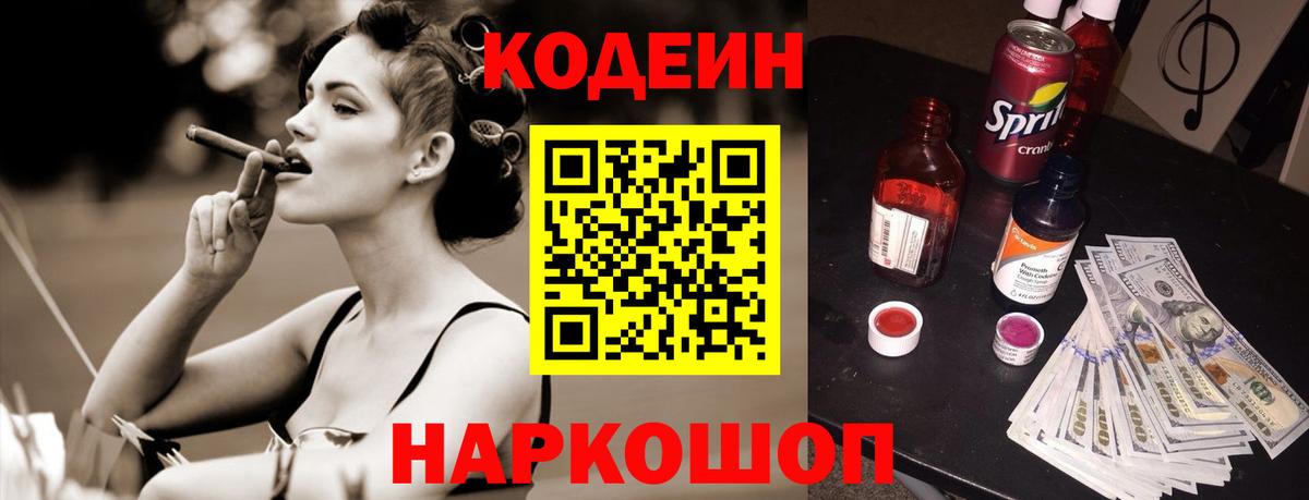 Кодеиновый сироп Lean напиток Lean (лин) Кострома